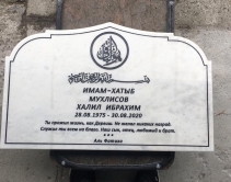 Памятник мусульманский. Белый мрамор. Молитва на арабском.